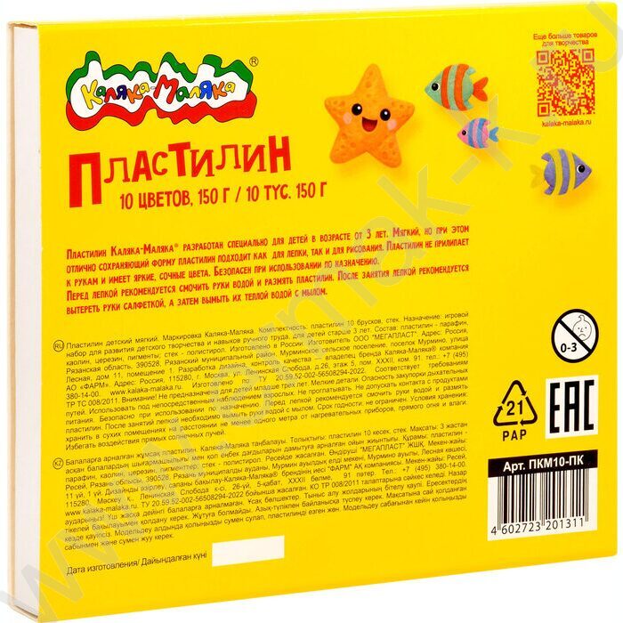 Пластилин  10цв 150г Каляка-Маляка Для юных фантазёров+стек NEW | Фото 7