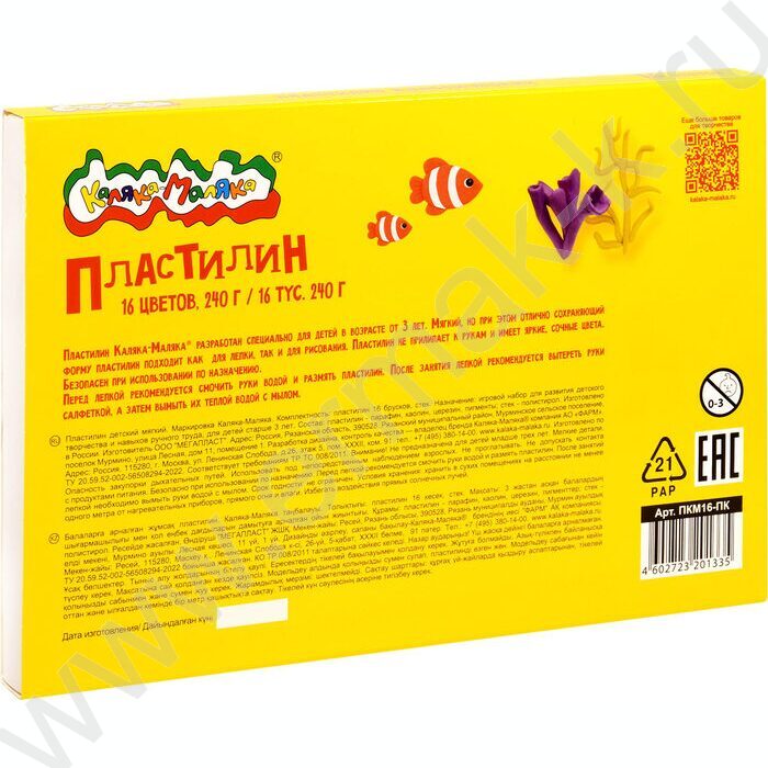 Пластилин  16цв 240г Каляка-Маляка Для юных фантазёров+стек NEW | Фото 6