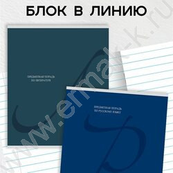 Тетрадь предметная 48л Набор 12шт "Calligraphy" /мат.лам, выб.лак/ | Фото 3