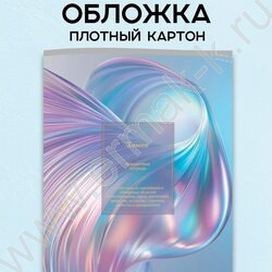 Тетрадь предметная 48л Набор 12шт "Light fluid" /мат.лам,тисн.фольгой/ | Фото 3