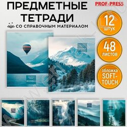Тетрадь предметная 48л Набор 12шт "Gold nature" /софт-тач/ | Фото 9