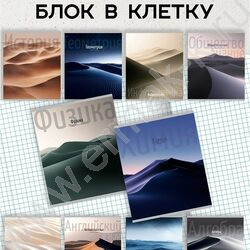 Тетрадь предметная 48л Набор 12шт "Дюна" /мат.лам, выб.лак/ | Фото 2