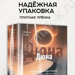 Тетрадь предметная 48л Набор 12шт "Дюна" /мат.лам, выб.лак/ | Фото 8