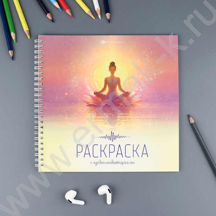 Раскраска 215*215 Раскраска с аудиомедитациями.Гармония с собой NEW | Фото 3