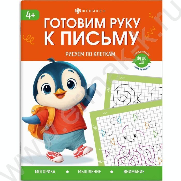Книжка с заданиями.Готовим руку к письму.Рисуем по клеточкам NEW | Фото 1