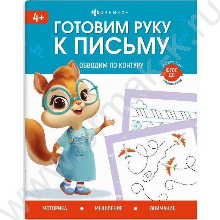 Книжка с заданиями.Готовим руку к письму.Обводим по контуру NEW | Фото 1