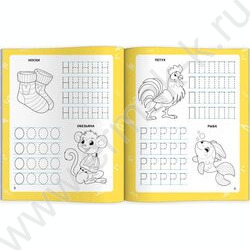 Книжка с заданиями.Готовим руку к письму.Пишем печатные буквы NEW | Фото 2