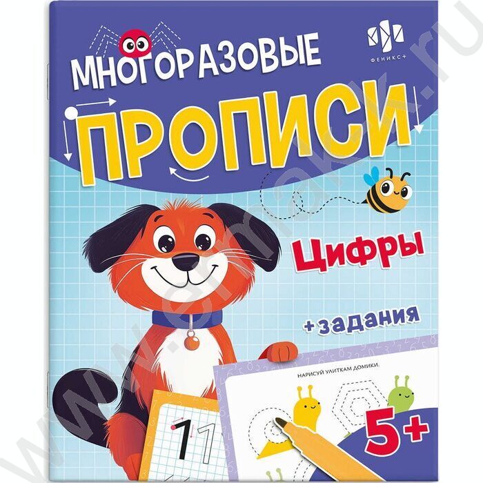 Пропись 200*260 Многоразовые.Пиши-стирай.Цифры /с маркером в комплекте NEW | Фото 1