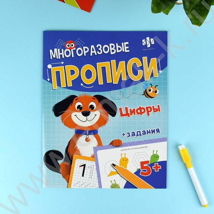Пропись 200*260 Многоразовые.Пиши-стирай.Цифры /с маркером в комплекте NEW | Фото 2