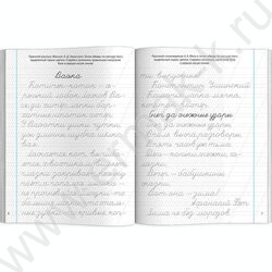 Пропись 165*210 Тренажер по чистописанию.Исправляем почерк NEW | Фото 2
