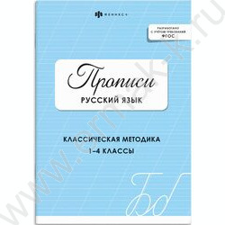 Пропись 165*235 Русский язык NEW | Фото 1
