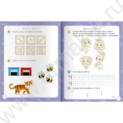 Книжка с заданиями.Тренажер для дошкольника 5+.Цифры и счет NEW | Фото 2