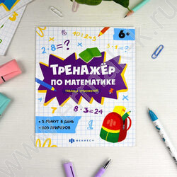 Книжка с примерами по математике.Тренажёр по математике.Таблица умножения 1-4 классы NEW | Фото 3