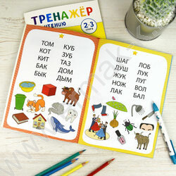 Книжка с заданиями.Тренажер по чтению 1-2 слога 5+ NEW | Фото 4