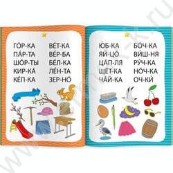 Книжка с заданиями.Тренажер по чтению 2-3 слога 5+ NEW | Фото 2