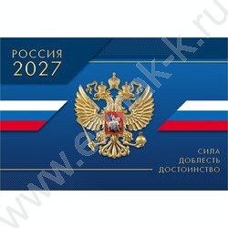 Календарь квартальный на 1-м гребне/1месяц/ 2027г "Сила Доблесть Достоинство" NEW | Фото 1