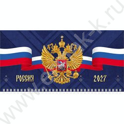 Календарь квартальный на 4-х гребнях /4месяца/ 2027г "Россия" NEW | Фото 1
