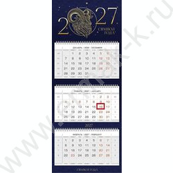 Календарь квартальный на 3-х гребнях/3месяца/ 2027г "Знак Года" /мат.ламин. 3D фольга NEW | Фото 2