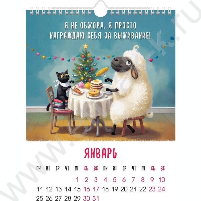 Календарь настенный перекидной 22х30см спираль/ригель 2027г "Год волшебной овечки" NEW | Фото 2