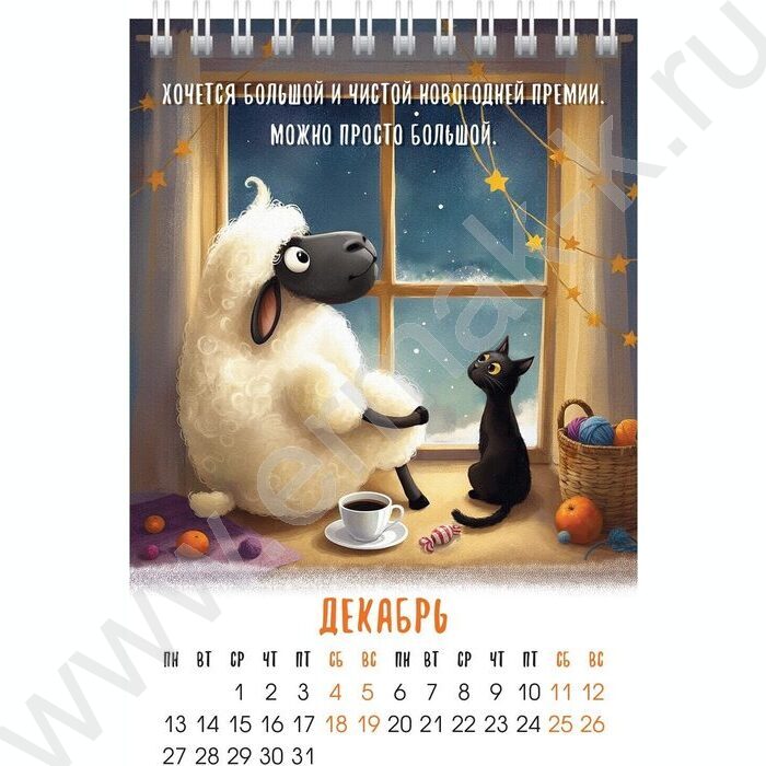 Календарь-домик вертик/спираль 2027г "Год прикольной овечки" NEW | Фото 2