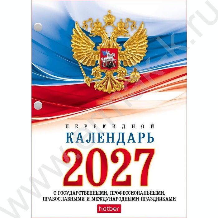Календарь настольный перекидной 2027г "С символикой" NEW | Фото 1
