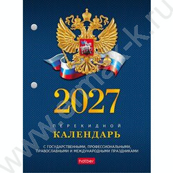 Календарь настольный перекидной 2027г "С символикой" NEW | Фото 1