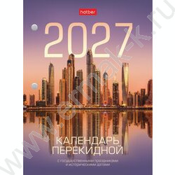 Календарь настольный перекидной 2027г "С празниками" NEW | Фото 1