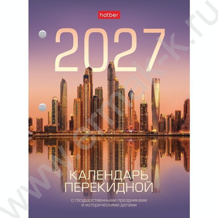 Календарь настольный перекидной 2027г "С празниками" NEW | Фото 1