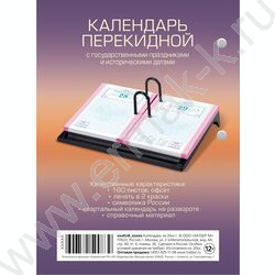 Календарь настольный перекидной 2027г "С празниками" NEW | Фото 2