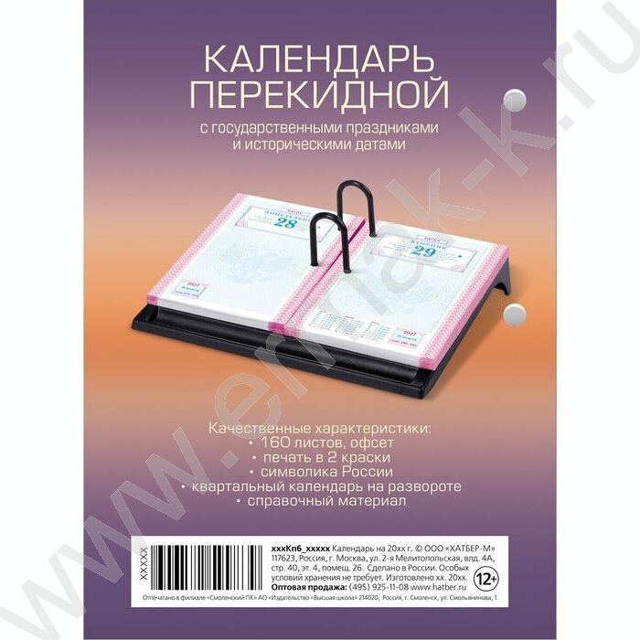 Календарь настольный перекидной 2027г "С празниками" NEW | Фото 2