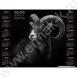Календарь настенный листовой А2 60*45см 2027г "Символ года" c укрупненной сеткой NEW | Фото 1