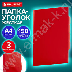 Папка уголок А4 3отд. "SPECIAL" красная, 0,15мм NEW | Фото 9