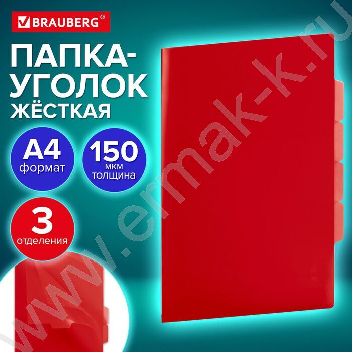 Папка уголок А4 3отд. "SPECIAL" красная, 0,15мм NEW | Фото 9