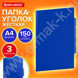 Папка уголок А4 3отд. "SPECIAL" синяя, 0,15мм NEW | Фото 9