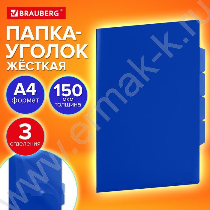 Папка уголок А4 3отд. "SPECIAL" синяя, 0,15мм NEW | Фото 9