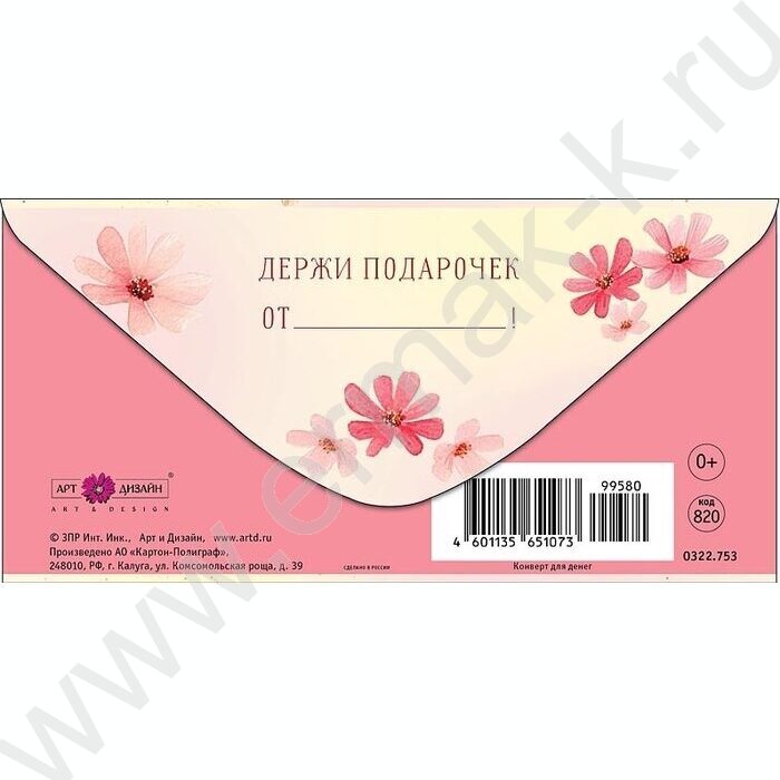Конверт д/денег  83*167мм "С Днем Рождения!" NEW | Фото 2
