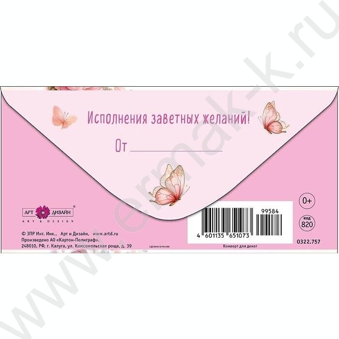 Конверт д/денег  83*167мм "В этот волшебный день" NEW | Фото 2