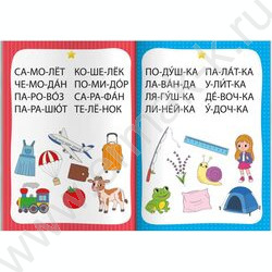 Книжка с заданиями.Тренажер по чтению 3-4 слога 5+ NEW | Фото 2