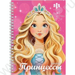 Раскраска 150*210 Красивая раскраска.Принцессы NEW | Фото 1