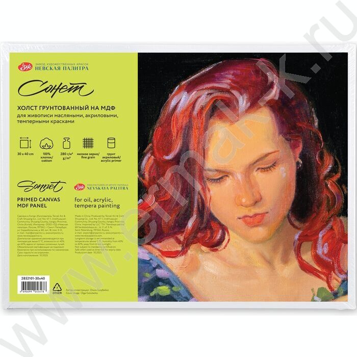 Холст на МДФ грунтованный 30*40 "Сонет" 100% хлопок, 280 г/м2, акриловый грунт, мелкое зерно NEW | Фото 1