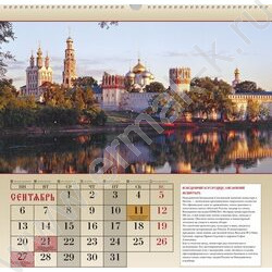 Календарь настенный перекидной 45х45см спираль/ригель 2027г "Православные святыни" NEW | Фото 2