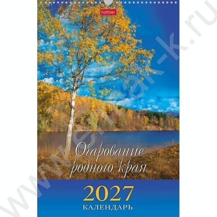 Календарь настенный перекидной 30х45см спираль/ригель 2027г "Очарование родного края" NEW | Фото 1