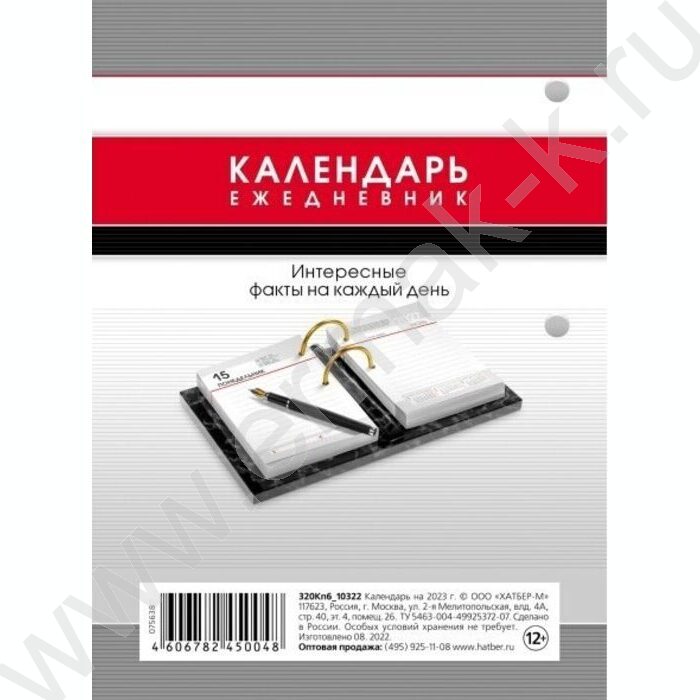 Календарь-ежедневник настольный перекидной 2027г с интересными фактами с праздниками NEW | Фото 2
