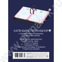 Календарь-ежедневник настольный перекидной 2027г с праздниками NEW | Фото 2