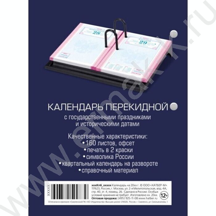 Календарь-ежедневник настольный перекидной 2027г с праздниками NEW | Фото 2