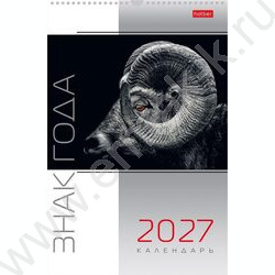 Календарь настенный перекидной 30х45см спираль/ригель 2027г "Знак Года" NEW | Фото 1