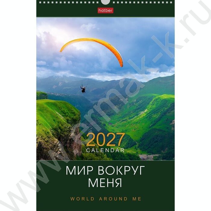 Календарь настенный перекидной 30х45см спираль/ригель 2027г "Мир вокруг меня" NEW | Фото 1