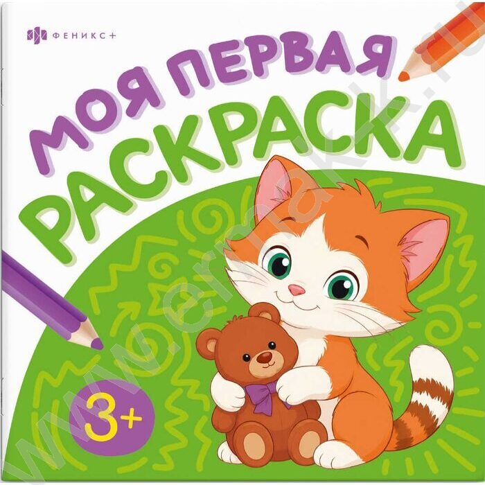 Раскраска 215*215 Моя первая раскраска.Животные NEW | Фото 1