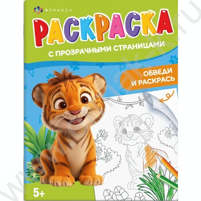 Раскраска 200*260 С прозрачными страницами.Весёлые животные NEW | Фото 1