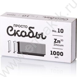 Скобы №10 /1000шт NEW | Фото 1